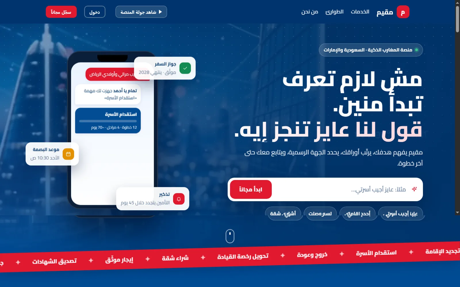 Moqem — مقيم